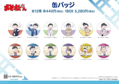 『おそ松さん』缶バッジ 01【BOX】
